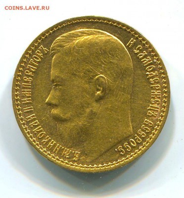 15 рублей 1897 года. - img833
