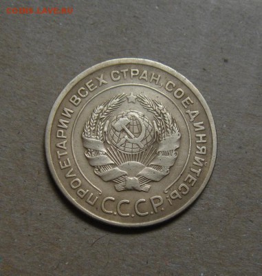 5копеек 1926год. до 26.05.2015г - DSC01208.JPG