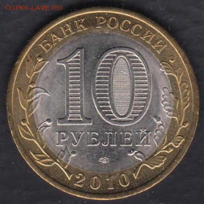10 руб. ЯНАО до 26.05.2015 22-00 - Россия ЯНАО р