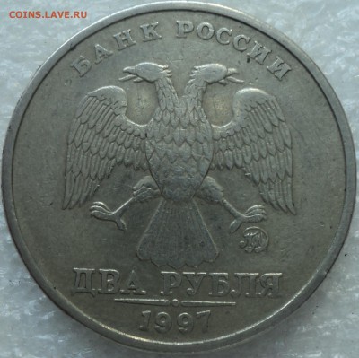 2 руб 1997 ММД шт 1.3А2 -???-2 монеты - DSC05343-2