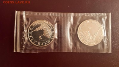 3рубля 1995 Капитуляция Японии(в запайке) до 27.05 - image-24-05-15-05-34-14