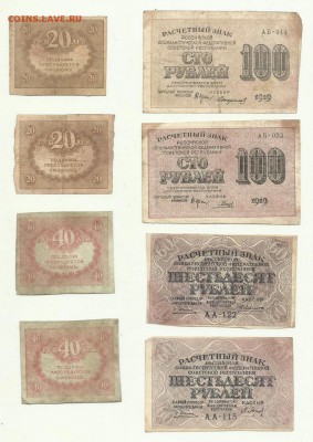 20р2шт.40р2шт60р2штбез года.100р2шт-1919г - коинс