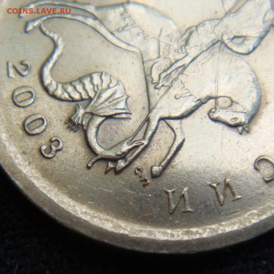 1 коп 2003 СП шт. 3.1 А2 Оч.Редкая до 28-05-15 в 22-30 - DSC06811.JPG