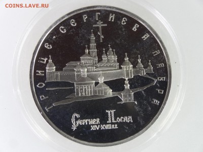 5 рублей 1993 Троице-Сергиева Лавра до 28.05 22:00 МСК - DSC07514.JPG