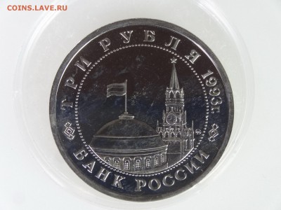 3 рубля 1993 Сталинградская битва до 28.05 22:00 МСК - DSC07518.JPG