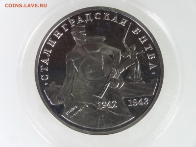 3 рубля 1993 Сталинградская битва до 28.05 22:00 МСК - DSC07516.JPG