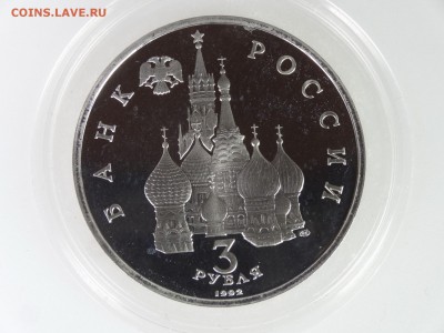 3 рубля 1992 Северный конвой до 28.05 22:00 МСК - DSC07520.JPG
