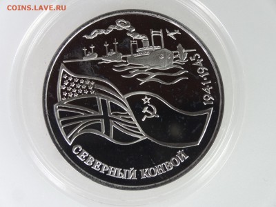 3 рубля 1992 Северный конвой до 28.05 22:00 МСК - DSC07519.JPG