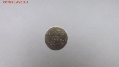 5 копеек 1798 года - DSCF1453.JPG