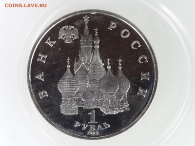 1 рубль 1992 Якуб Колас до 28.05 22:00 МСК - DSC07523.JPG