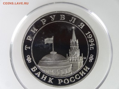 3 рубля 1994 Партизанское движение Proof до 28.05 22:00 МСК - DSC07529.JPG