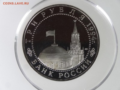 3 рубля 1994 Севастополь Proof до 28.05 22:00 МСК - DSC07531.JPG