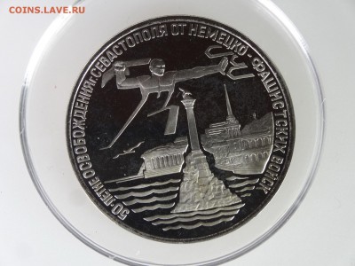 3 рубля 1994 Севастополь Proof до 28.05 22:00 МСК - DSC07530.JPG