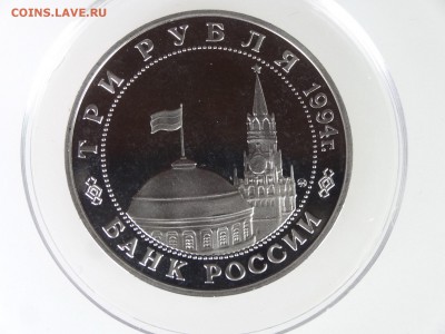3 рубля 1994 Белград Proof до 28.05 22:00 МСК - DSC07533.JPG