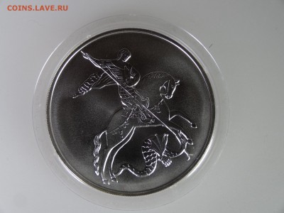 3 рубля 2010 Георгий Победоносец до 28.05 22:00 МСК - DSC07538.JPG