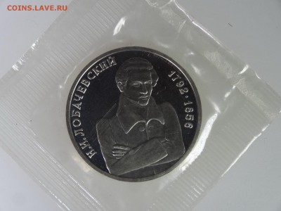 1 рубль 1992 Лобачевский Proof (в запайке) до 28.05 22:00 МС - DSC07540.JPG