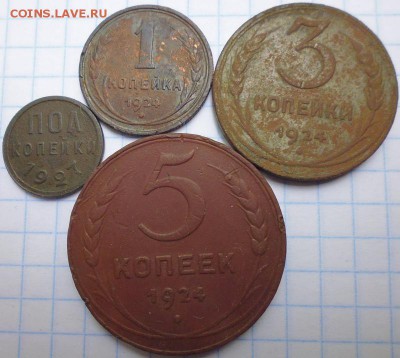 1,3,5 копеек 1924 г, полкопейки 1927 г(2) до 22-00МСК 28.05. - P1020391.JPG