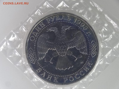 1 рубль 1993 Державин Proof (в запайке) до 28.05 22:00 МСК - DSC07549.JPG