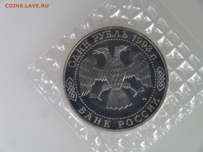 1 рубль 1993 Тургенев Proof (в запайке) до 28.05 22:00 МСК - DSC07545.JPG