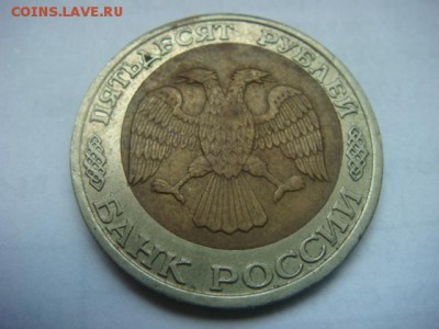 50 рублей 1992 г (смещение)  до 29.05.15  22.00 Мск - DSC07724.JPG