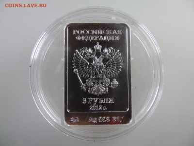 3 рубля 2012 Белый мишка до 28.05 22:00 МСК - DSC07581.JPG