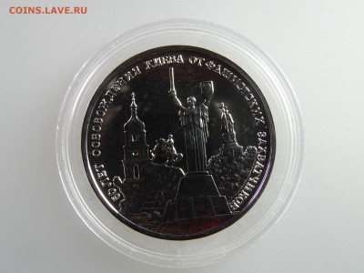 3 рубля 1993 Освобождение Киева до 28.05 22:00 МСК - DSC07583.JPG