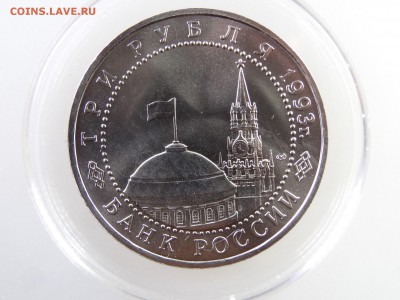 3 рубля 1993 Курская дуга до 28.05 22:00 МСК - DSC07588.JPG