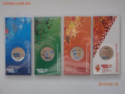 25 рублей полный  набор сочи цветные - P5180407.JPG