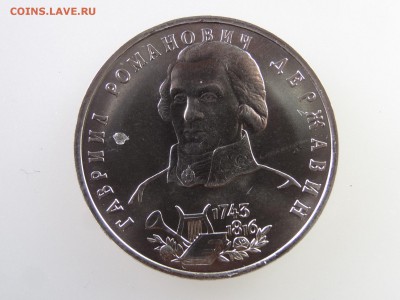 1 рубль 1993 Державин до 28.05 22:00 МСК - DSC07607.JPG