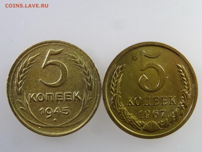 5 копеек 1945, 1967 до 28.05 22:00 МСК - DSC07615.JPG