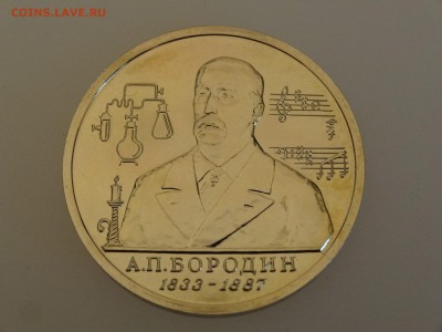 1 рубль 1993 Бородин до 28.05 22:00 МСК - DSC07627.JPG