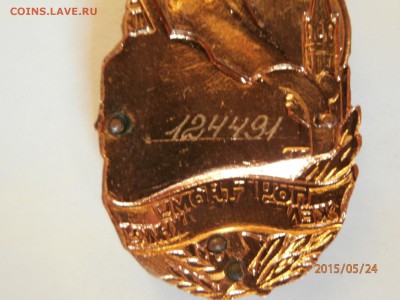 знак почётный железнодорожник - P5240415.JPG