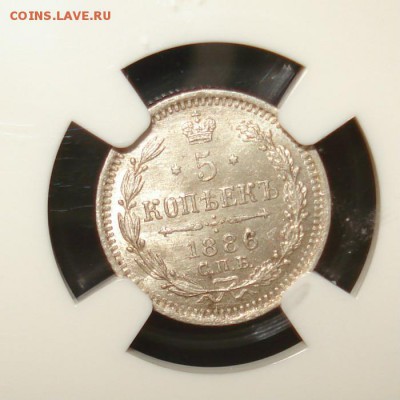 5 копеек 1886 года СПБ-АГ слаб NGC MS65 - 1886_4
