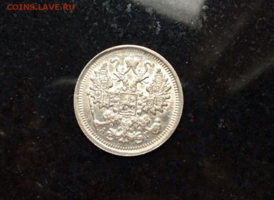 15 копеек 1899 на оценку - 72.JPG