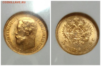 5 рублей 1902 год в слабе NGC MS65: штемпельное золото 4,3гр - 1902_2