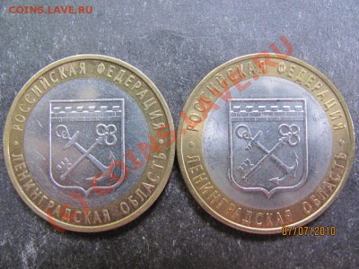 10руб.2005СПМД Ленинград.область штамп 1.23? - IMG_1753
