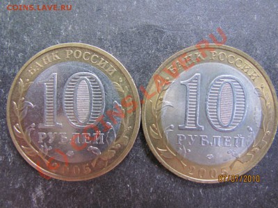 10руб.2005СПМД Ленинград.область штамп 1.23? - IMG_1754