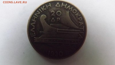 Греческая монета 1930 года - DSCF1486.JPG