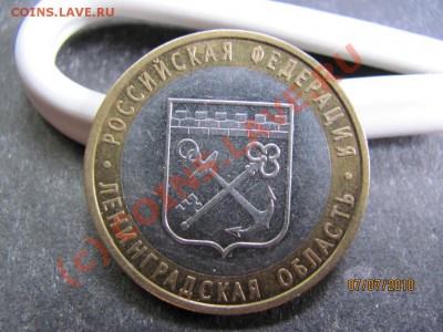 10руб.2005СПМД Ленинград.область штамп 1.23? - IMG_1756