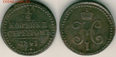 2 коп 1841см - до 22-00мск 26.05 - 1-2k-1841sm