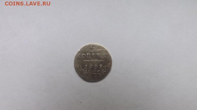 5 копеек 1798 года, на оценку - 5 копеек