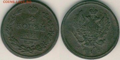 2 коп 1812 ем - до 22-00мск 26.05 - 2k-1812em