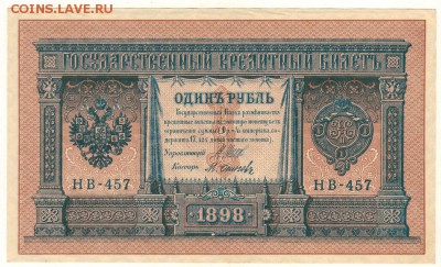 1 руб 1898 - до 22-00мск 26.05 - 1r-1898