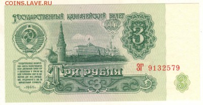 3 руб 1961, UNC - до 22-00мск 26.05 - 3r-1961