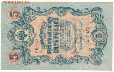 5 руб 1909, UNC - до 22-00мск 26.05 - 5r-1909