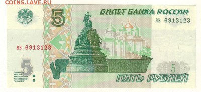 5 руб 1997, UNC - до 22-00мск 26.05 - 5r-1997