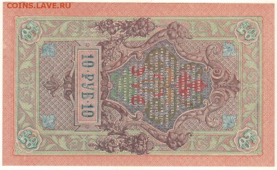 10 руб 1909, UNC - до 22-00мск 26.05 - 10r-1909-1