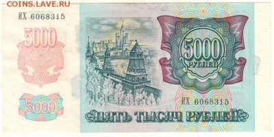 приднестровье 5000р 1992 - до 22-00мск 26.05 - pr-5000r-1