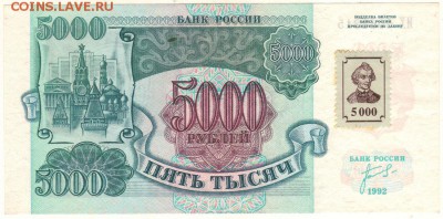 приднестровье 5000р 1992 - до 22-00мск 26.05 - pr-5000r