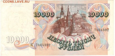 приднестровье 10000р 1992 - до 22-00мск 26.05 - pr-10000r-1